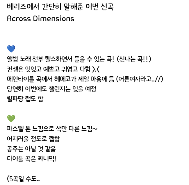 tsuneroong's tweet photo. 미니앨범 Across Dimensions 베리즈 정리 💙💚 https://t.co/x89HjUAwLL
