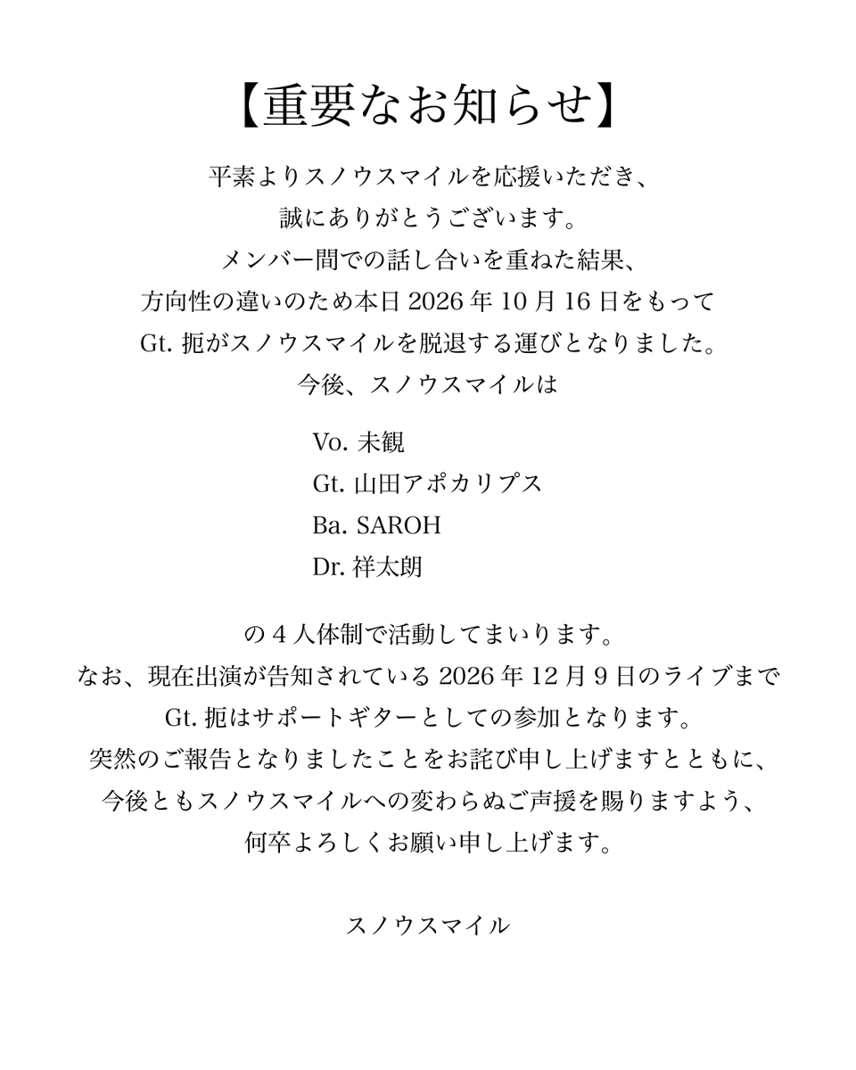 snowsmile_jpn's tweet photo. 重要なお知らせ https://t.co/brCZ8zBZc8
