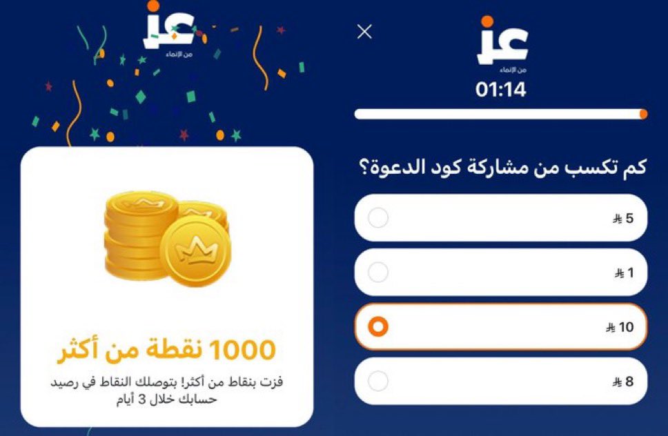 Nhek75's tweet photo. اجابة سؤال الجمعة في محفظة #عز
#جمعة_عز 
الاجابة: ترسله تذكير

أعلى جائزة : 1000 نقطة

سجل في عز باستخدام كود وتجيك 10 ريال : FIJRLDNH https://t.co/RpqeYeEZ0d