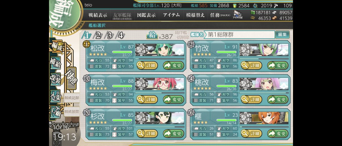 teio78's tweet photo. 1-3海域で樫がドロップするらしいの姉妹達で捜索に行ってもらうように編成
どれだけ巡回すればでるかなー https://t.co/emrWwdulQj
