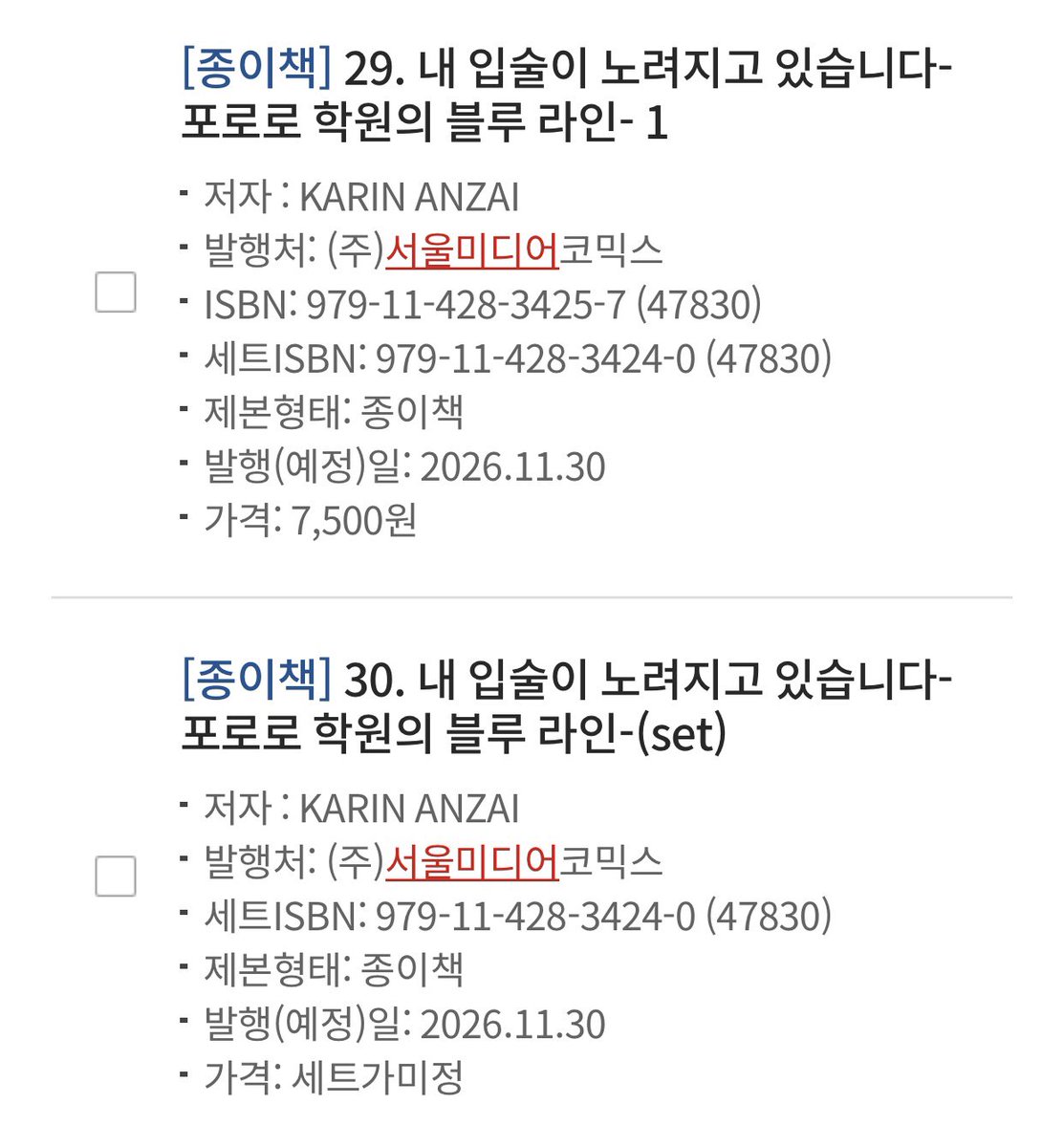 dadaaeo's tweet photo. 안자이 카린 작가님 BL 신작 
11월 발행 예정

특별판도 같이 나오는 듯..?! https://t.co/kPvzfB4VnK