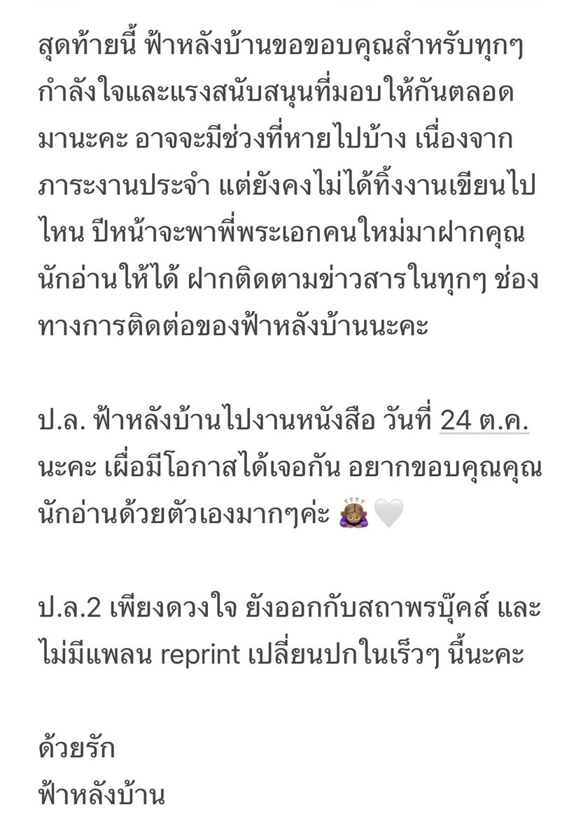 fahlungbaan's tweet photo. รายละเอียดอื่นๆ รบกวนอ่านต่อในภาพนะคะ 🙇🏽‍♀️🤍 https://t.co/WjOjG3X5Bz