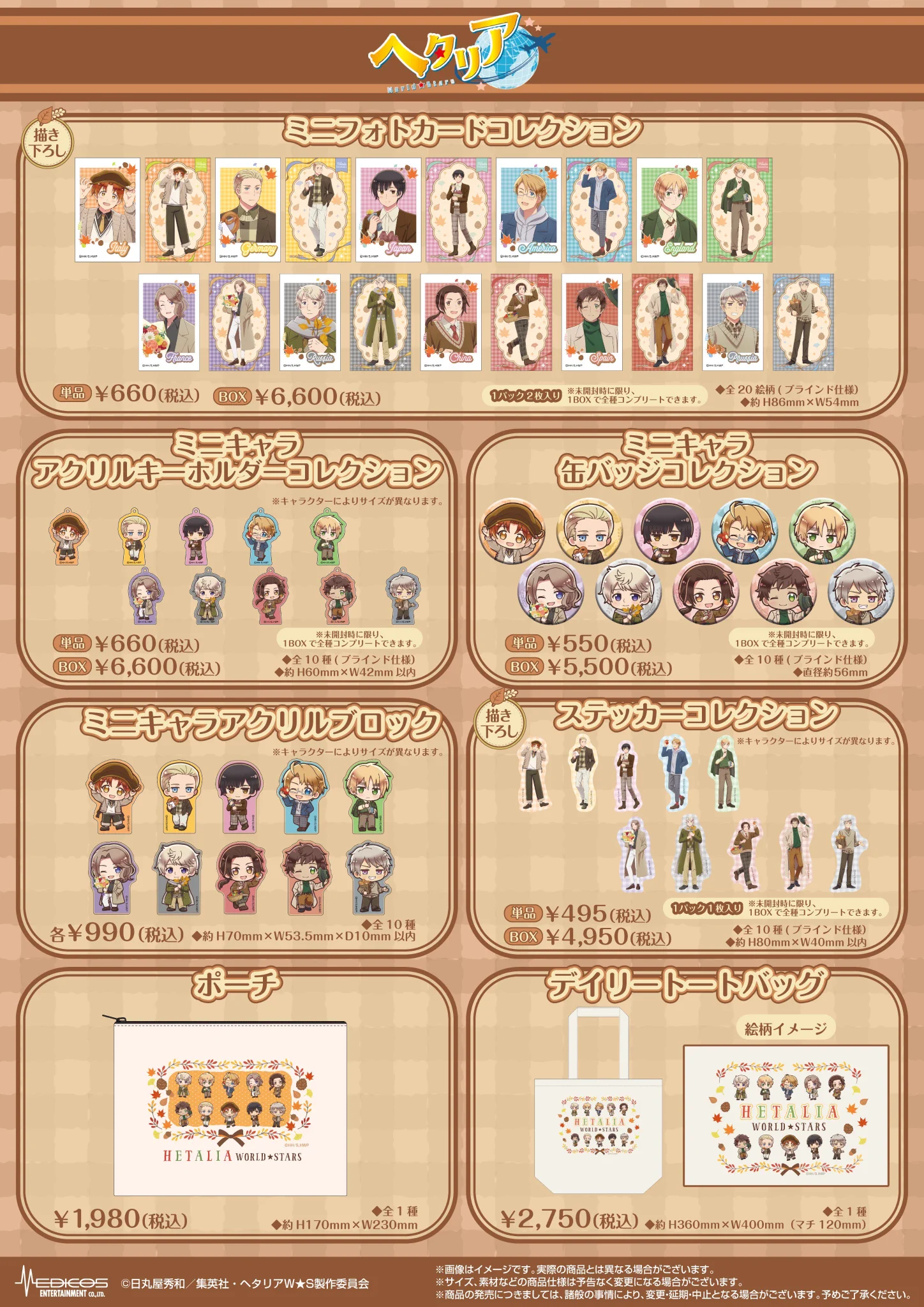 ヘタリアグッズ予約情報☆ on X: 