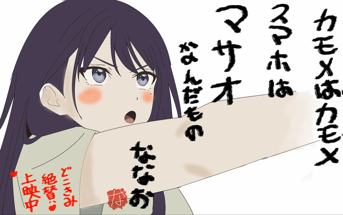 un_dokokimi's tweet photo. 映画「どこよりも遠い場所にいる君へ」

スマホはマサオ
マサオはスマホ(七緒談)

(@dokokimi_movie)

#どこきみ
#どこきみを届けたい
#マサオ
#スマホ https://t.co/5LvfJ1CxEV