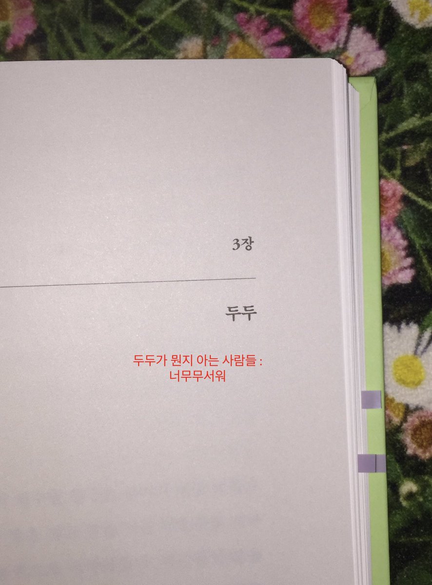 2venth's tweet photo. #도서제공
민음사 편집자로도 잘 알려진 정기현 작가님의 장편소설 <살구 농원 술래잡기>를 다 읽었는데
어….? 작가님 이거 ㅈㅉ예요?😳 (3부에서 대충격받음) 

제목에도 있듯 소설 전반적인 이야기는 ‘살구나무 도난 사건’이지만.. 다 읽고 나니 ‘살구’보다는 ‘술래잡기’에 더 초점을 맞추게 됨 

향주라는 시골 동네의 작은 세무사무소에서 일하는 ‘기정’,
만날 때마다 ‘기정’에게 몇 백만원씩 턱턱 주는 부자 할머니 ‘선열’,
살구 나무를 도난당한 과수원 주인 ‘박정김’…

이들 중 누가 이야기의 ‘술래’일까… 
그들이 숨기고 있는 비밀들은 살구나무의 도난보다 더 충격적이고 강렬하다… 

후반부에 진짜 예상치 못한 일이 벌어지고 (나는 정말이지 작가님이 이야기를 이렇게 틀어버릴거라고 생각못했음….. 내가 읽은 문장이 이게?맞나? 싶어서 여러 번 다시 읽음 😅 처음에는 이해를 부정하면서 아하.. 지금 비유인거구나 / 꿈인거구나 이랬는데 이야기가 진행될수록 지금 벌어지고 있는 사건이 ㅈㅉㅇㅇ?🥶됨)

그런데 이미 작가님이 극초반부 부터 모든 걸 암시하고 있었다면 … ? 
다시 초반부를 읽어보니 ‘한편’의 기술에 대한 대목이 눈에 들어온다 : 

🔖 한편은 한편의 얼굴을 하고 직접 등장할 때도 있지만 그저 기미로만 존재할 때가 더 많다. (…) 
그것은 한편이라는 접속어를 써넣지 않고도 읽는 자 혹은 듣는 자로 하여금 미처 눈치채지도 못하게 슬그머니 그들을 떠다 다른 곳에 놓아두는 기술이었다.
ㄴ 작가님이 3부에서 정확히 이 기술을 쓰심 

최근에 왓챠 유튜브 채널 ‘취두부’에서 본 영상이 떠오름. 원소윤님과 김홍익대표님이 
순수문학 - 우리의 인생에서 추론할 수 있는 세계와 질서에 대한 이야기
장르문학 - 어떠한 약속을 건너뛰고 보폭이 넓음
ㄴ 이렇게 설명하셨는데 

이 이야기는 순수문학으로 시작해서 장르문학으로 틀어버리는 기묘한 구성을 갖고 있어……… (이상한나라의앨리스가틈)

하 나 정말 3부를 스포해버리고싶은데 3부의 내용이 어떻게 흘러가는지 몰라야 이 소설의 재미를 더욱 느낄 것 같아서 꾹참기………..

후반부가 다양하게 해석할 여지가 진짜 많은데 아직 신간이라 후기가 부족해 으아 🥺