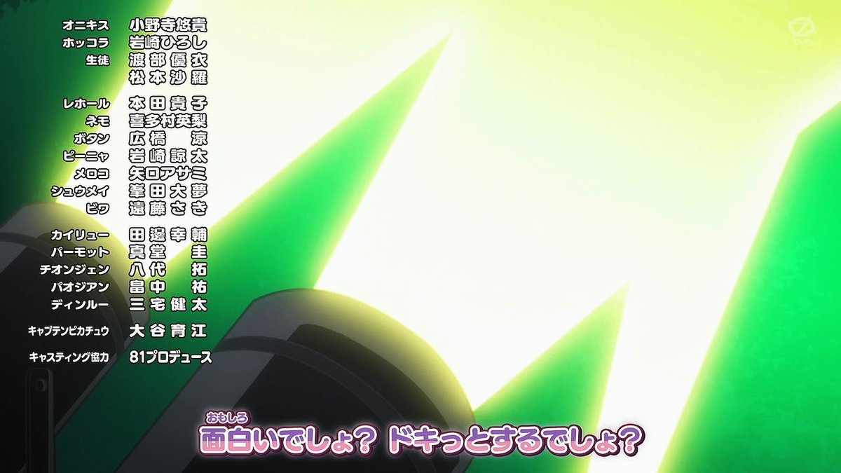 ポケットモンスター(2023) 第153話 ツイート画像 1