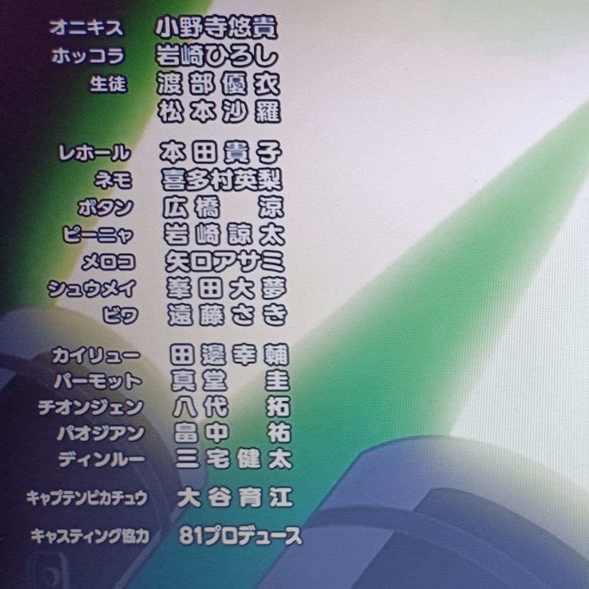 ポケットモンスター(2023) 第153話 ツイート画像 1