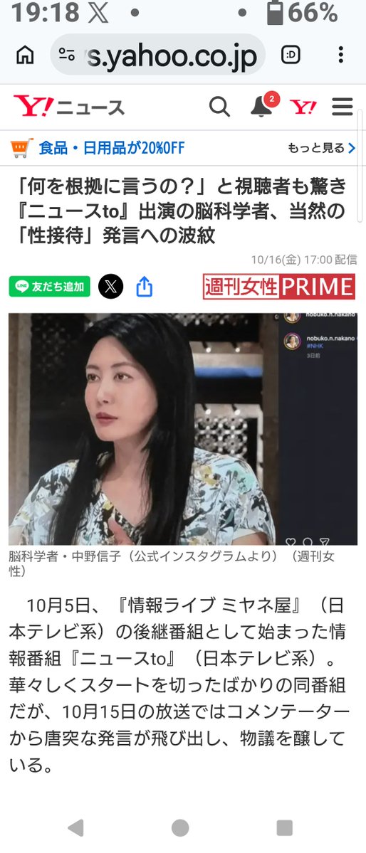Z750GPGL400's tweet photo. 中野信子氏に聞きたい！
性接待って何だろう？
ネットで調べるといわゆる 枕営業
これを日本の高市総理がしてると中野さんは言ってるの？マジ左翼ってヤバ！自分がやってるからそう思うんだろうけど残念な女！ https://t.co/Hx2BkLCV4t