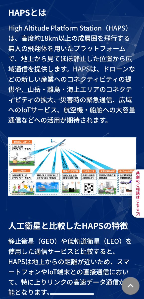 shunkashutoum7's tweet photo. この高高度気球HAPS。
緊急地震速報鳴った時この始点にいた。
どうやらNTTド〇モの物で、昨日15日夜、福島県南相馬市付近から放球。
更にNTTド〇モは13日、米国の企業とHAPSで基本合意書を締結。
何か実験していたのか、
だとすると緊急地震速報が今日鳴る事を事前に知っていた？
タイミング良すぎて… https://t.co/EdnIirFtGK