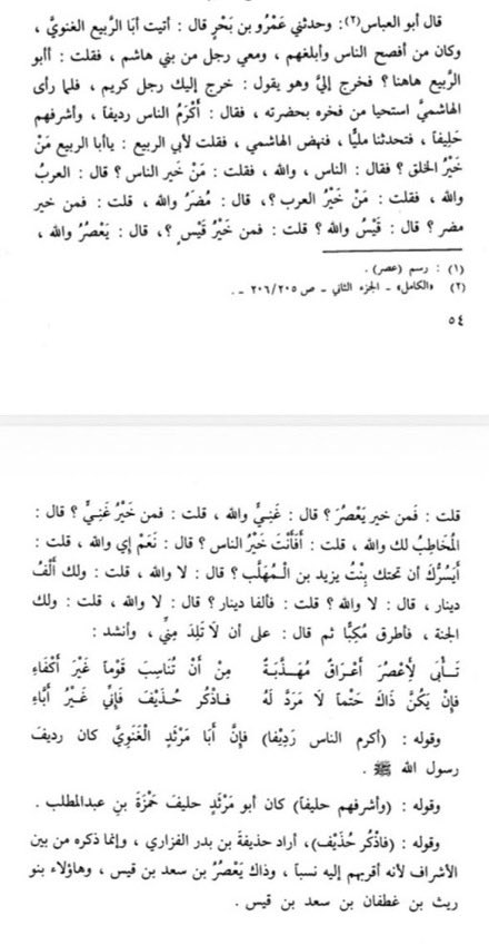 History_Genetic's tweet photo. تأبى لأعصر أعراق مهذبة
من أن تناسب قوماً غير أكفاء 

فإن يكن ذاك حتما لا مرد له
فاذكر حذيف فإني غير أباء

قالها ولد عمنا أبو الربيع الغنوي من ١٤٠٠ سنة لستم أكفاء لنا في النسب والحسب تضمن لنا الجنة وألا تنجب نسائكم منا نفكر نصاهر أسيادكم وليس اللئام منكم من أمثالك يالعلج المزوني https://t.co/NX9JCYmAh9