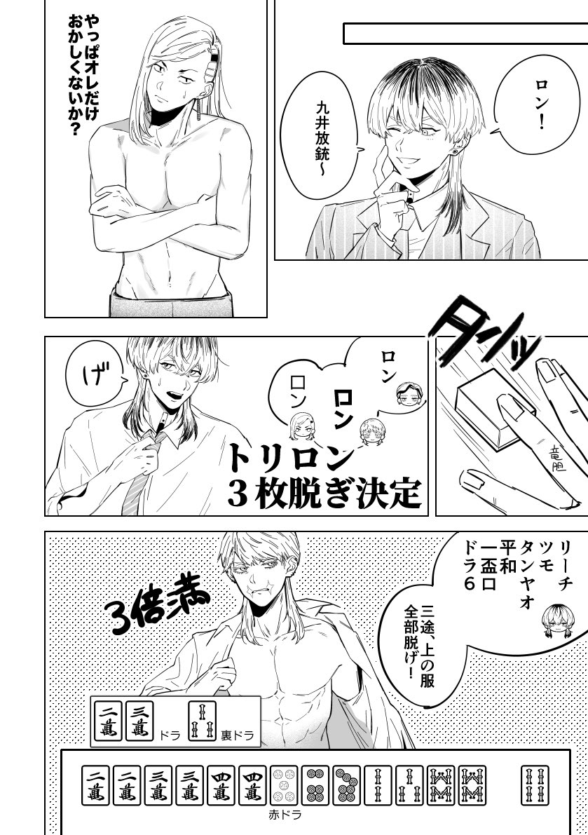 mell3gogo's tweet photo. 【web再録】（※加筆修正あり）
（1/2）梵天ギャルズが脱衣麻雀する漫画 https://t.co/8fhXkXWbb4