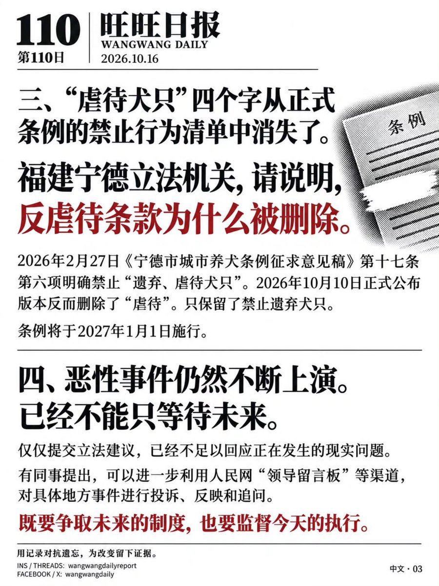 Mizu09587295's tweet photo. 中国🇨🇳
福建省宁德市
把新的养犬管理条例中的禁止虐待删除是什么意思？
公然保护虐待犯？
公然挑衅社会治安？
公然挑衅全世界🌍全人类？
❗️❗️❗️宁德市❗️❗️❗️
必须给出解释 https://t.co/3lCrD2Gbw2