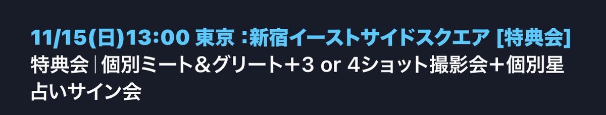siMsG_02log's tweet photo. 個別星占いサイン会👈なにそれ https://t.co/suJtVsMVs8
