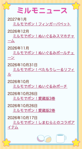 koyamaru3's tweet photo. 把握しているミルモグッズ発売予定日を自サイトに整理してみたです😊
これで全部のはず・・？
https://t.co/0yeX4NV8e1
#ミルモでポン https://t.co/NzXStgvBpi