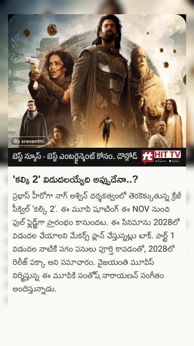 hittvapp42's tweet photo. 'కల్కి 2' విడుదలయ్యేది అప్పుడేనా..?
Download the HITTV app https://t.co/0RvJC3kWQj
OurConnected Pages: @HittvTelugu @Hittvmagazines
#Kalki2898AD #kalki2 #Prabhas #NagAshwin #deepikapadukone #KamalHaasan #AmitabhBachchan #vyjayanthimovies #releasedate #viralnews #movieupdates https://t.co/8fNbehu73M