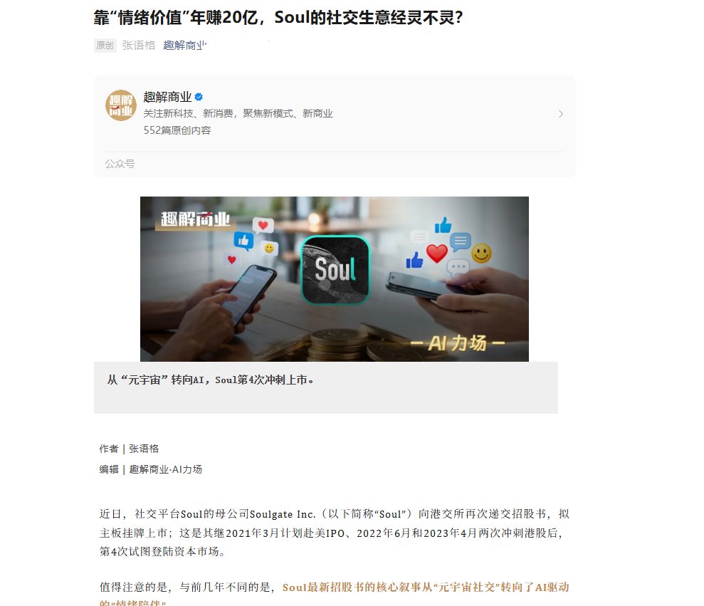 TANG__BSC's tweet photo. Soul将进军区块链
推出其虚拟货币Soul
兄弟们可以用Soul币钓妹子了
中国本土第一个
https://t.co/bN4RsIPZbB https://t.co/bF0UTSNy7m