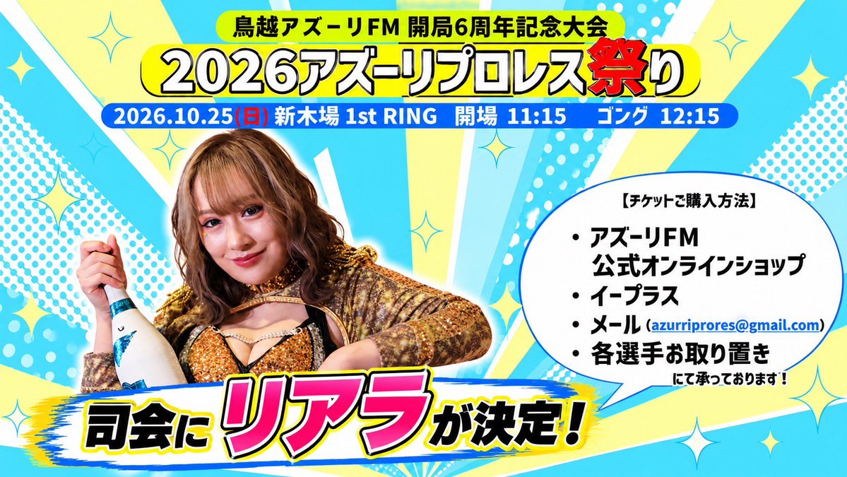 puusan1580's tweet photo. 2026アズーリプロレス祭りの
司会を務める事になりました🫡🔥

ラジオの放送で突如キャサリンさんから
発表され、テンテコマイです！？

もう少しプロレス会場に行くのは
後になるかなと思っていましたが、
アズーリさんの冠番組があるので👑

司会、全力で務めさせていただきます！
皆さん、会場で声かけてね🫶

チケットはこちら👇
https://t.co/xZdU3fVifD
https://t.co/M0ZYhabG45…