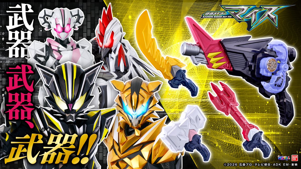 bandaimania's tweet photo. 今日の動画は、「DXリドマグナム」、
「DX十二支同盟ライダーウエポンズセット02」を紹介！

仮面ライダーリド、ティグル、ムトン、ケイが
使う武器が一気に登場！
各ライダーのボーンバックルと一緒に組み合わせれば
さらになりきり度がアップするぞ！

DXリドマグナムにエグズをセットすると
○○が起きる、、！？

詳しくはバンマニ!本編をチェック！
https://t.co/K3sOlD1tYs
 #バンマニ  #仮面ライダーマイス #nitiasa