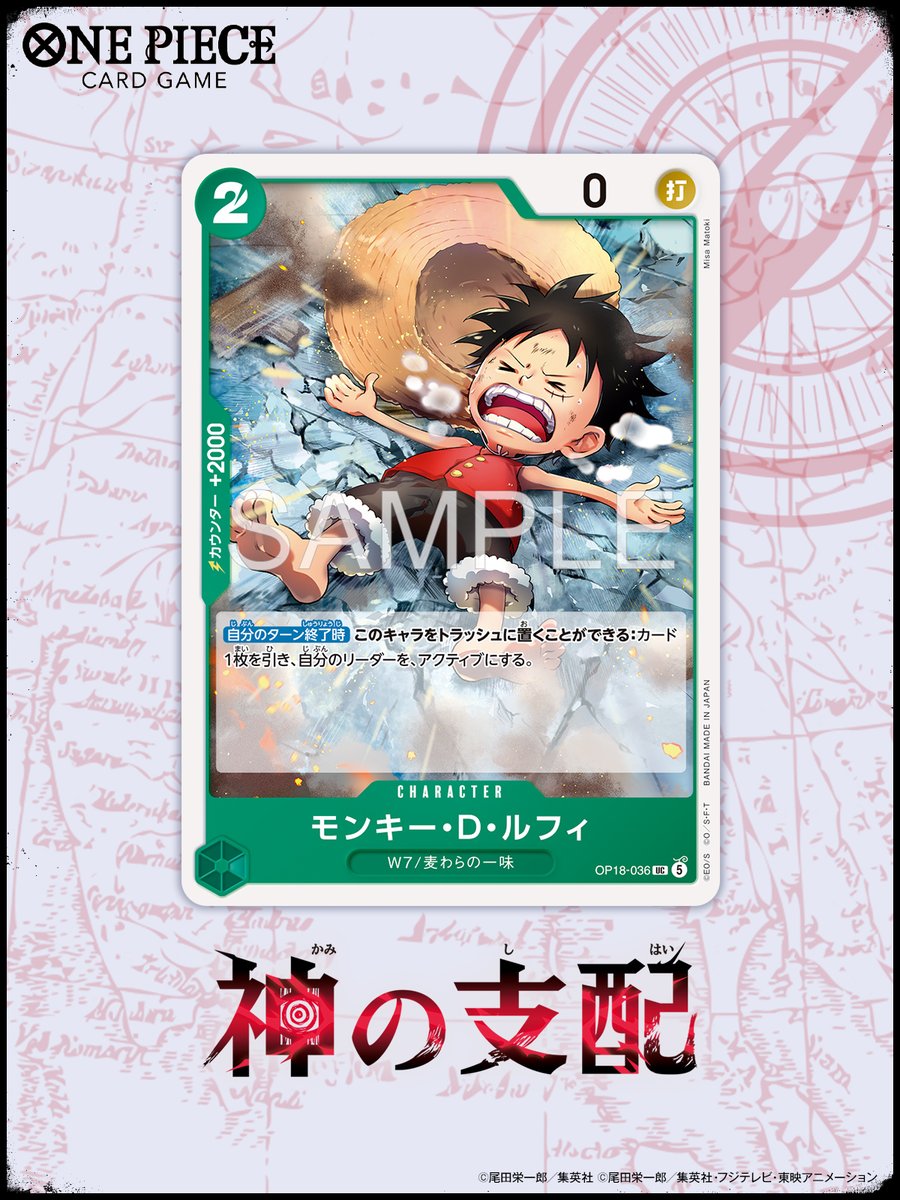 ONEPIECE_tcg's tweet photo. ⊹˖✦ OP-18カード紹介 ✦˖⊹

11/21(土)発売！
ブースターパック 『神の支配【OP-18】』に収録するカードをご紹介🌟

今回はキャラクターカード「モンキー・D・ルフィ」です。

#ワンピカード 
#ONEPIECE https://t.co/M40X1wx6cU