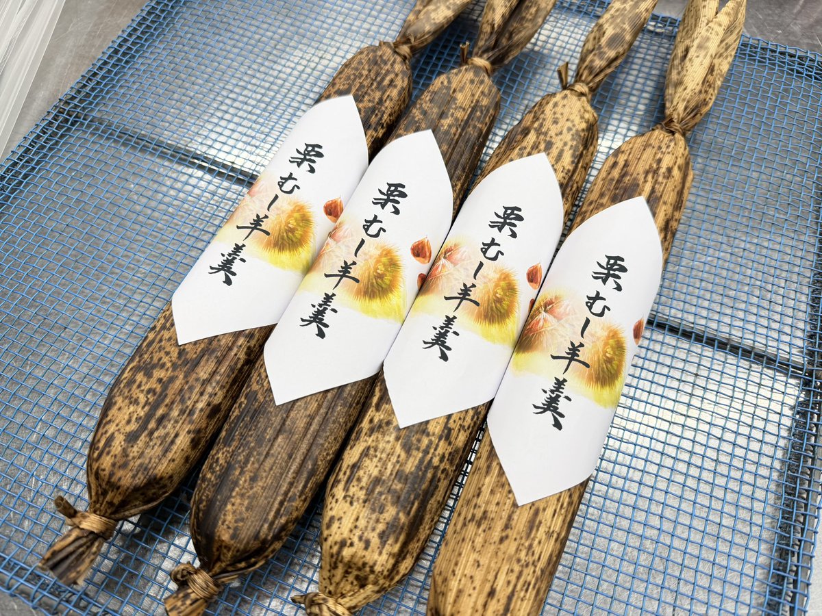 kurokazu_45's tweet photo. 売り切れていた竹皮栗蒸し羊羹🌰
包装する前からお買い求め頂きました😅
今から包装して明日も販売致します！ https://t.co/pxtFQm5IyN