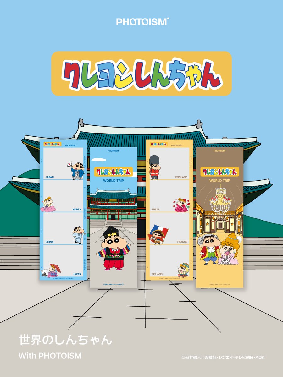 PhotoismJP's tweet photo. PHOTOISM X 世界のしんちゃん 
CHARACTER FRAME OPEN !
📌PHOTOISM PICK

 Photoismで『クレヨンしんちゃん』に「世界のしんちゃん」フレームが登場！✨
ぜひお楽しみください！💛📸

📅 Photoism Pick: 10月19日(月) – 11月03日(火)
📅 Character: 10月19日(月) – 12月31日(木)

※ 「Gap Factory Store ユニバーサル・シティウォーク大阪店」を除く、Photoism全店舗で撮影をお楽しみいただけます！

ONLY IN PHOTOISM