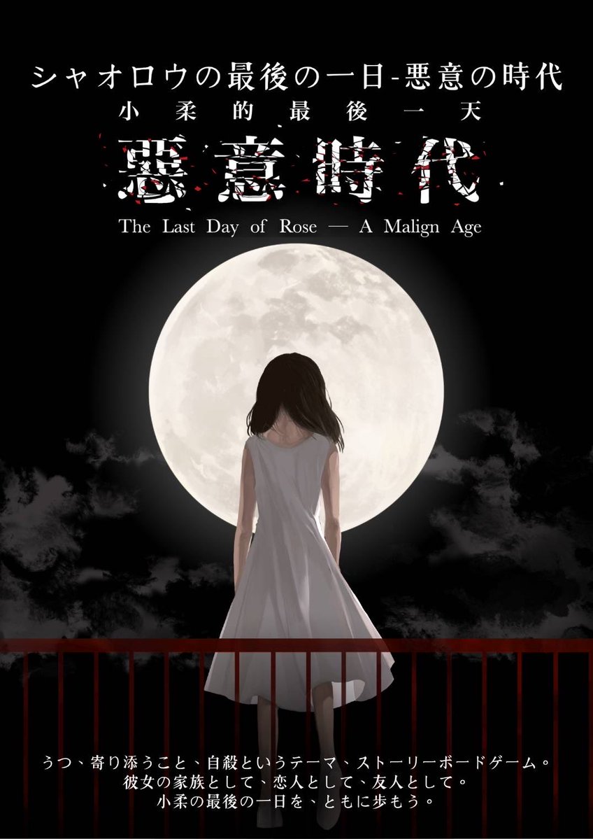 cornerandlife's tweet photo. 『シャオロウの最後の一日』は、うつ病と人との関わりをテーマにした、物語型の協力ゲームです

プレイヤーはシャオロウの家族、パートナー、友人、先生となり、連絡が取れなくなった彼女の手がかりを追います

残り10個

📌ブース｜F028

#ゲームマーケット2026秋 #うつ病  #ゲムマ2026 #ボードゲーム https://t.co/p3JBtyolcp