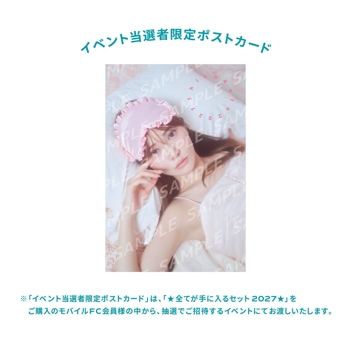 kato_staff's tweet photo. #加藤史帆2027年カレンダーグッズ 
発売中🫧

★全てが手に入るセット2027★
ご購入いただいたモバイルFC会員さまの中から
抽選で限定ポストカードをプレゼント💫

🌟すでにご購入の方もイベントお申し込みいただけます

イベント詳細はまた追ってご案内いたします🙇‍♂️🙇‍♂️🙇‍♂️ https://t.co/Lo6KwPRTC4