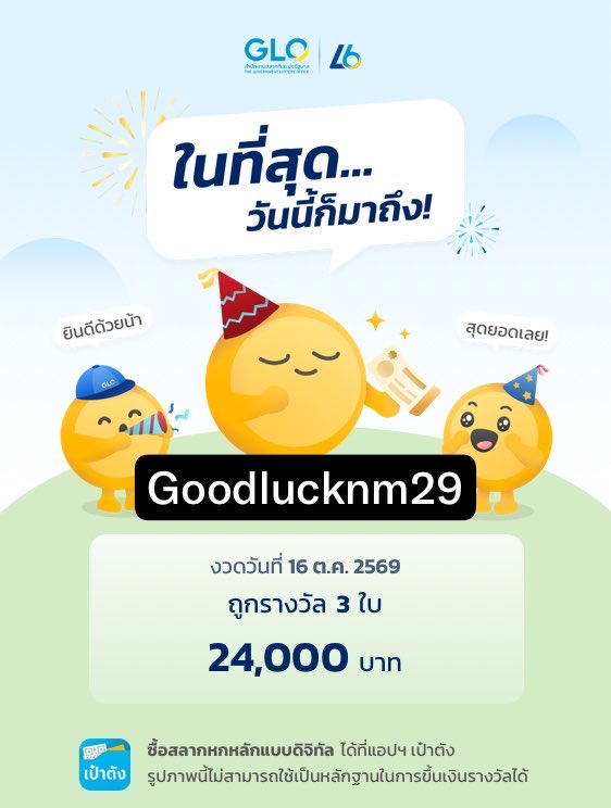 goodlucknm29's tweet photo. เราถูกรางวัลที่ 5 กับ 2 ตัว5555555 เยอะสุดในชีวิตและ https://t.co/irbeAk6izp