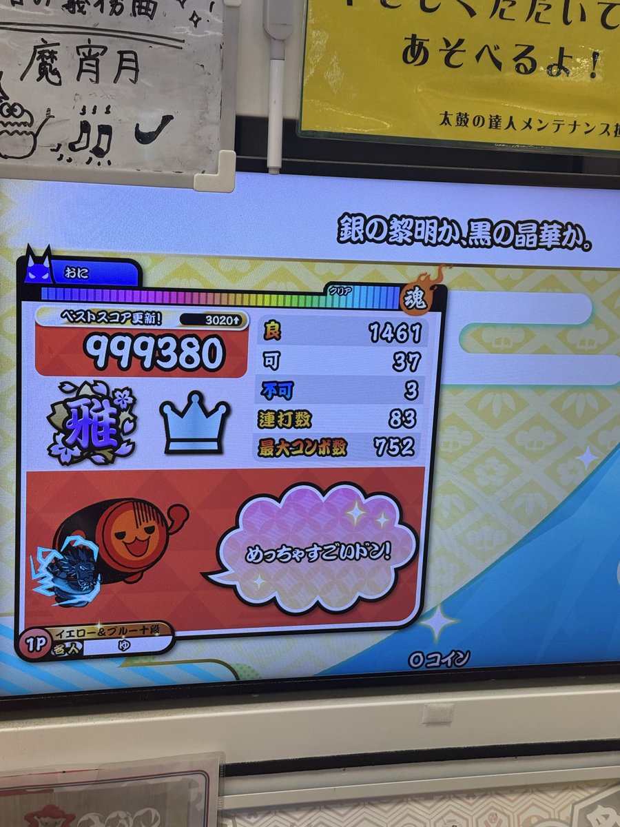 yuu_20041130's tweet photo. ようやく魔宵月裏等速で可一桁いったぜ。のかのか裏は低速地帯と65連もようやく全良通過したけど可30台からなかなか減らないよー https://t.co/xNnaiAnhFF