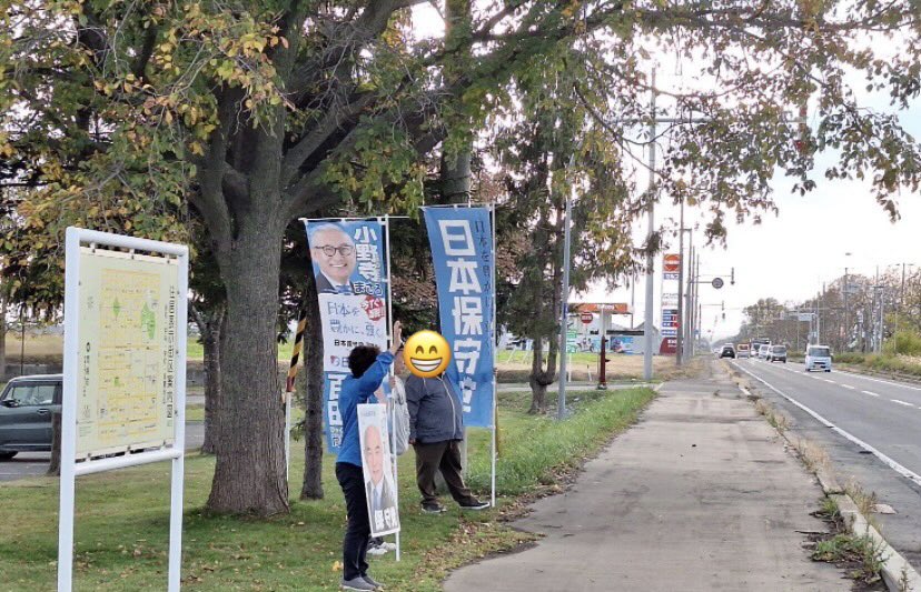 hoshutohokkaido's tweet photo. 🛜活動報告🛜
10月16日(金)南幌町
本日、南幌町にて4名で旗見せを行いました‼️
気温も下がり、日も短くなってきましたね🍁
ドライバーさんからの反応はまずまずだったと思います😊

次回は18日(日)、岩見沢市と南幌町の合同で旗見せを行いますので、ご都合のよろしい方はお気軽にご参加ください😁
本日もありがとうございました🙇
担当リーダー: 伊藤(TAKETIYO)さん@kony7052 
#日本保守党 #北海道支部 #南幌町