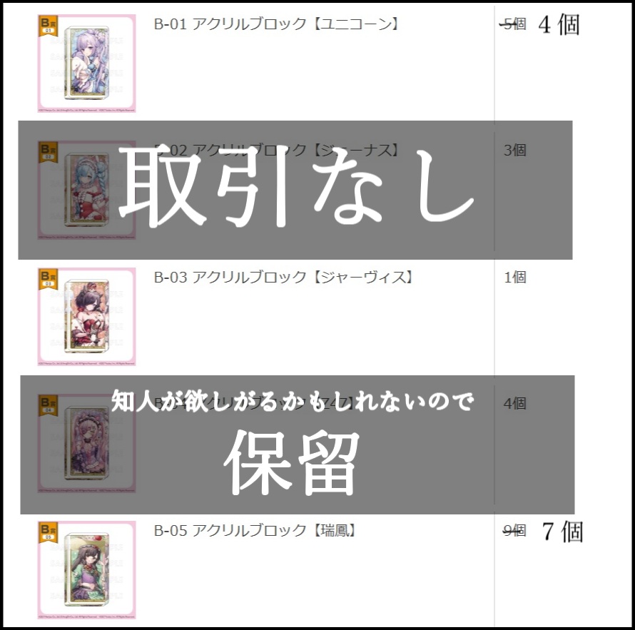 Shibajiaspara's tweet photo. 自分からすすんで12万も払った愚かな人柱がＢ賞以下のグッズ取引します
定価以下です
Ｂ賞アクリルブロック：１つ880円
Ｃ賞クロス：１つ800円
Ｄ賞缶バッチ：１つ700円
（＋送料分）

同情するなら買ってください
推しがいない方は拡散してください
それによって私のような愚か者が減るかもしれない https://t.co/9GYLVE3jYO