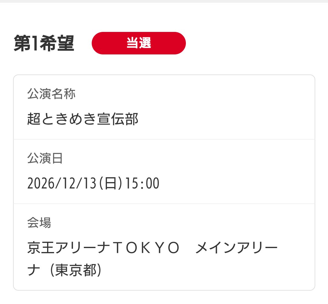 piyo_7812's tweet photo. オーケストラはダメだったけど、ときクリは行けます🎄🙌
2日目だけですが参戦される方よろしくお願いします😌✨ https://t.co/7TL8Up0RD2