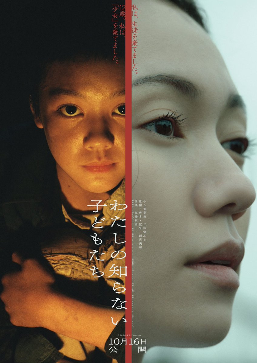apriponz's tweet photo. ✦ ── 本日公開 ── ✦

監督: #西川美和 音楽: #原摩利彦
映画『#わたしの知らない子どもたち』

今朝さっそく鑑賞してきました！エンドロールに名前のある全員に改めて拍手を送りたくなるような素晴らしい作品です◎

週末、ぜひ劇場で！@wsk_movie 
https://t.co/JTEL6v2ZMS https://t.co/mxhKOm5Lt0
