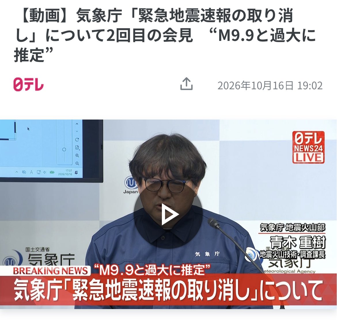 saaaaaaaaako17's tweet photo. なぜこんなにも具体的に地名や震度まで速報されたのか教えてくださーい、地震のプロの気象庁さーん📣 https://t.co/pf541bmLA0