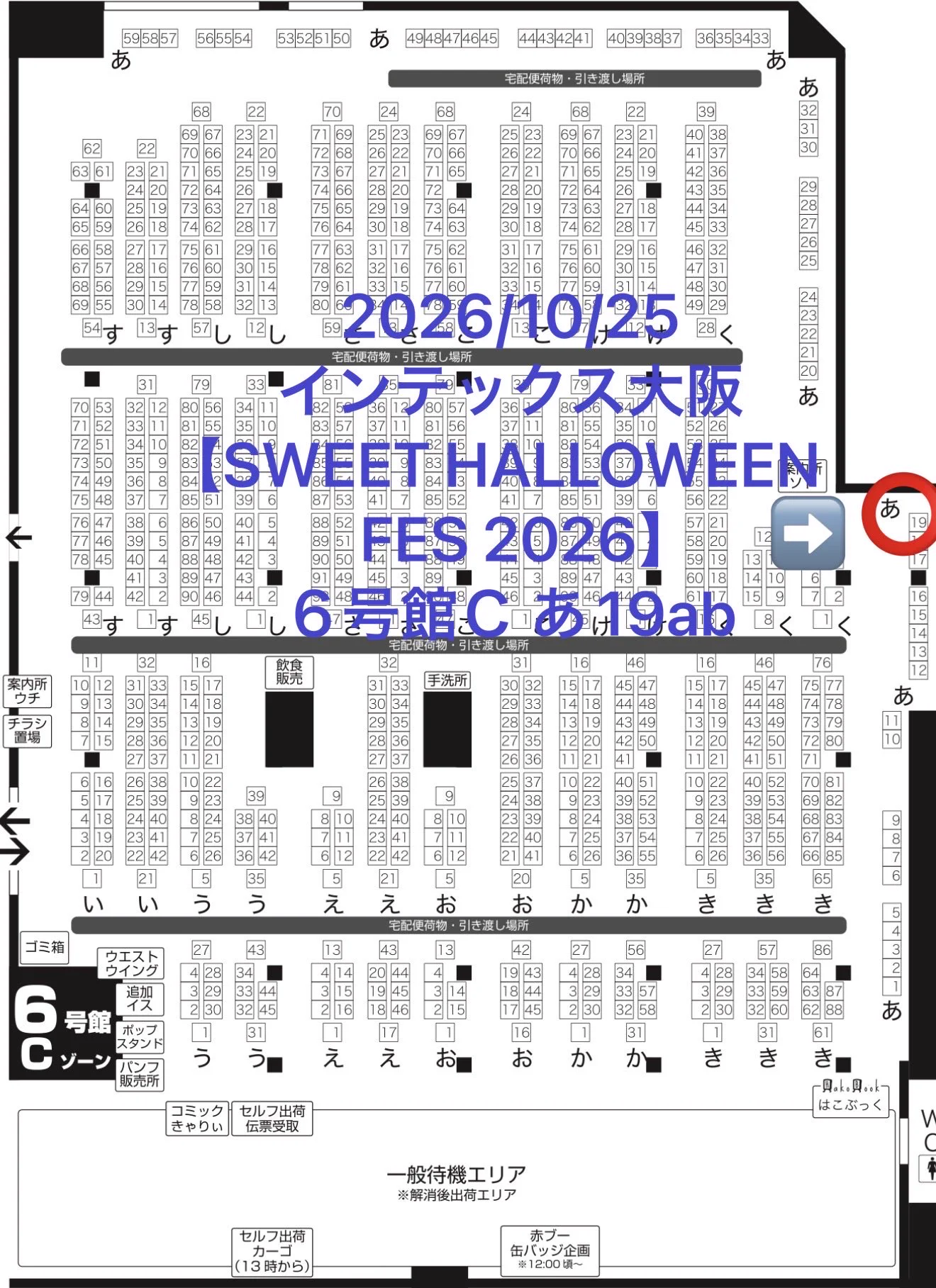 幸漫10/25インテックス大阪6号館Cゾーンあ19a配置10/31コミックライブ