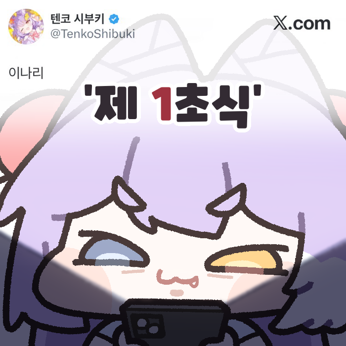 Agoo_91's tweet photo. #shibuki_art

'여우신 제 1초식' https://t.co/r53dBYbgeK