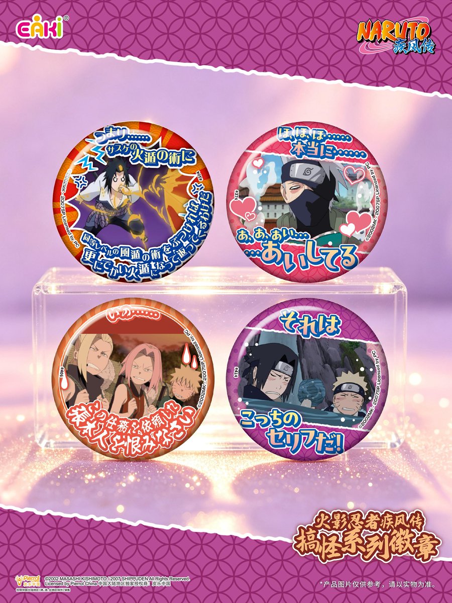 0WSCVOvyMSXrDdk's tweet photo. 中国EAKi『NARUTO-ナルト-』新商品 『NARUTO-ナルト- 疾風伝 おもしろ顔シリーズ 缶バッジ』 https://t.co/M7OZDaalQa
