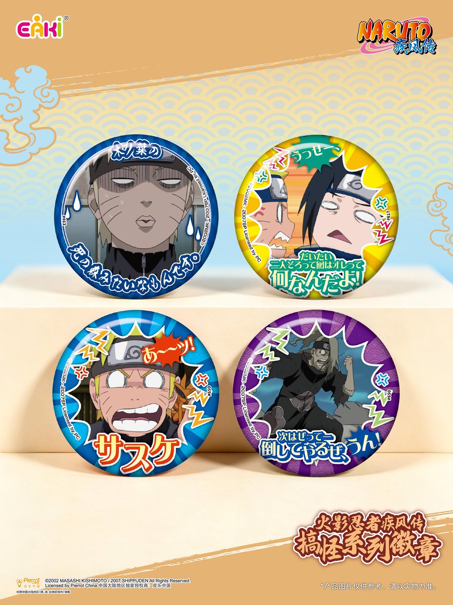 0WSCVOvyMSXrDdk's tweet photo. 中国EAKi『NARUTO-ナルト-』新商品 『NARUTO-ナルト- 疾風伝 おもしろ顔シリーズ 缶バッジ』 https://t.co/M7OZDaalQa