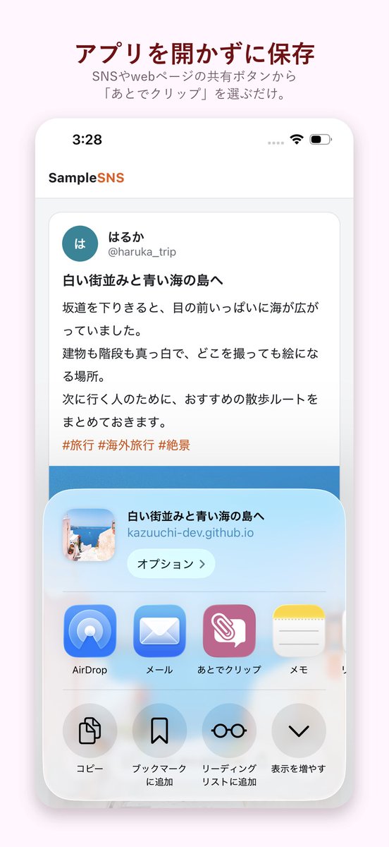 kazuuchi_dev's tweet photo. この度個人開発したiOSアプリが初めてリリースできました！🙌

名前は『あとでクリップ』

SNSやwebページなどで、あとで見返したいと思ったものをアプリを開かずにスムーズにブックマークできるアプリです！
ぜひ一度お試しください！

#個人開発 #アプリ開発 #iOSアプリ https://t.co/LNVGzARSxN