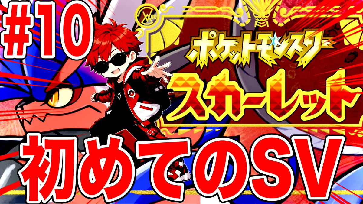 RED_BOUNTYRUSH's tweet photo. 夜の部20時から〜🍺
今日でフィナーレといこうぜぇ🔥

チャンネル
https://t.co/hDfuA2jZcU

#ポケットモンスター
#ポケモンSV
#YouTube https://t.co/OJ4JlzDhvo