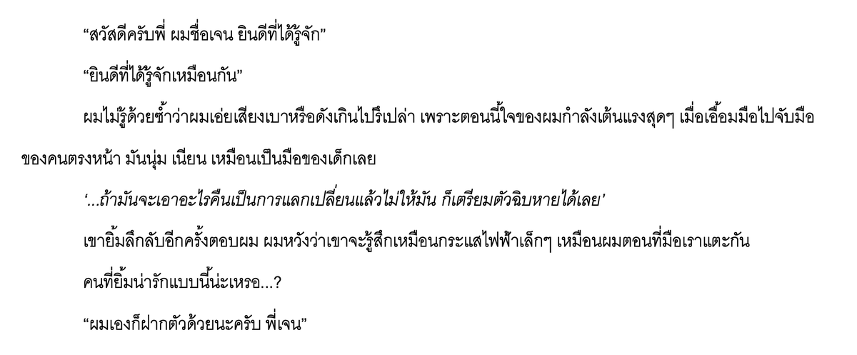 seolstuff_'s tweet photo. สปอยลลลล์ #อย่าขอน้องเจน 😝 (Spin off: จักรวาลคู่ขนานกับ #อย่าขอพี่เจน) https://t.co/xM7HqgB5UH