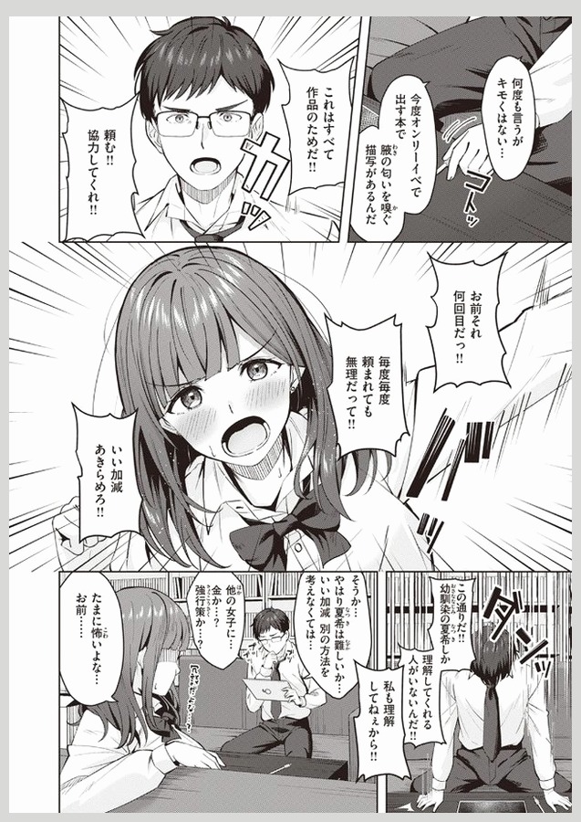 tongully's tweet photo. 幼なじみから頼み事 1/4 https://t.co/0Arr2OKm1X