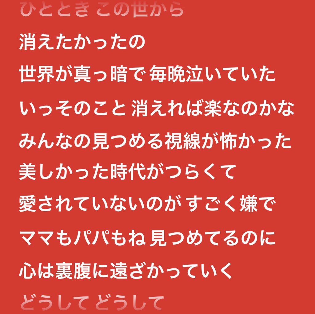 xwxozxwx's tweet photo. ここの歌詞だいすき。 https://t.co/RtmnSBBMcI
