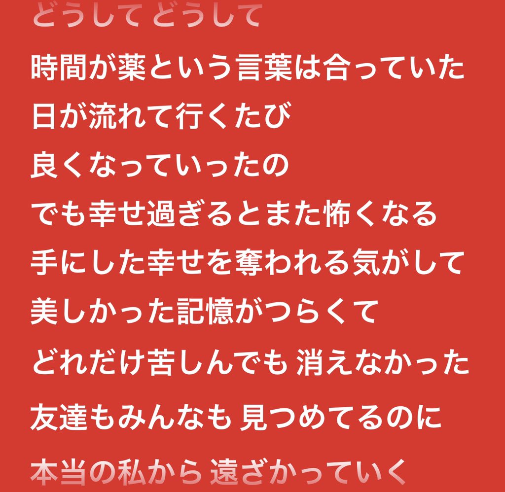xwxozxwx's tweet photo. ここの歌詞だいすき。 https://t.co/RtmnSBBMcI