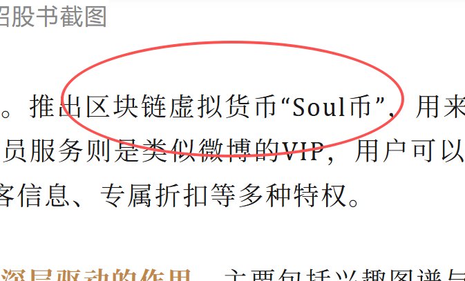 TANG__BSC's tweet photo. Soul将进军区块链
推出其虚拟货币Soul
兄弟们可以用Soul币钓妹子了
中国本土第一个
https://t.co/bN4RsIPZbB https://t.co/bF0UTSNy7m