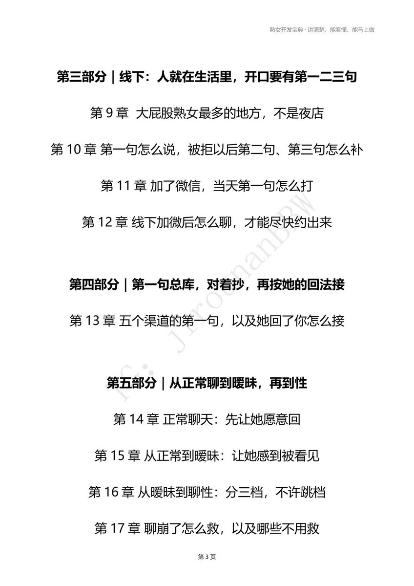 Simon19870723's tweet photo. 兄弟们，近4万字的《B哥熟女开发宝典》终于完成了！
大家可以看一下目录，非常实战，包括理论，方法，话术，案例，花了我很多时间和精力，购买宝典额外也会赠送部分熟女的聊天记录。
原价699，前50名兄弟购买优惠价499，需要的兄弟电报私聊 https://t.co/oJemZqhrad