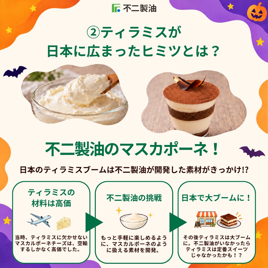 fujioilgroup's tweet photo. ＼ フォロー＆リポストで「2kgチョコ」が当たる 🎃 ／​
「お菓子(おかし)」なヒミツキャンペーン📢​

いつも食べているお菓子には、どんな裏側があるんだろう…？​
そんなヒミツをこっそりお教えします！​

画像を最後まで見ると当選確率UPのヒントが… 👀 ✨​
ぜひご応募ください！