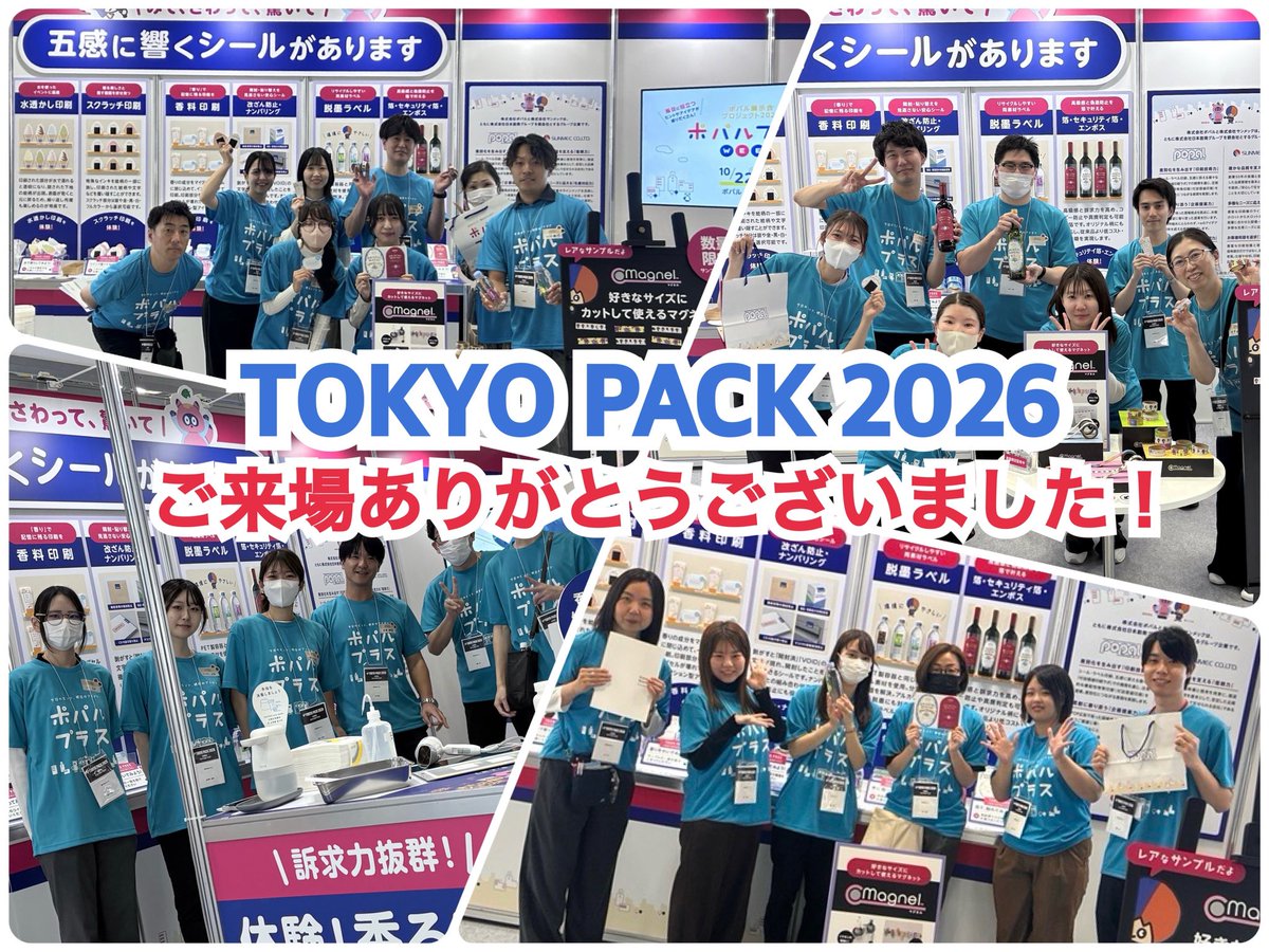 popal_inc's tweet photo. #TOKYOPACK2026 
無事に3日間の出展を終え、大盛況のまま閉幕いたしました‼️
私たちのブースにお越しいただいた皆さまありがとうございました😊来週は #ポパルプラス #自社展示会 にて、お待ちしております❣️
#ポパルプラスWEEK 
#企業公式相互フォロー https://t.co/JYn08W7zlY