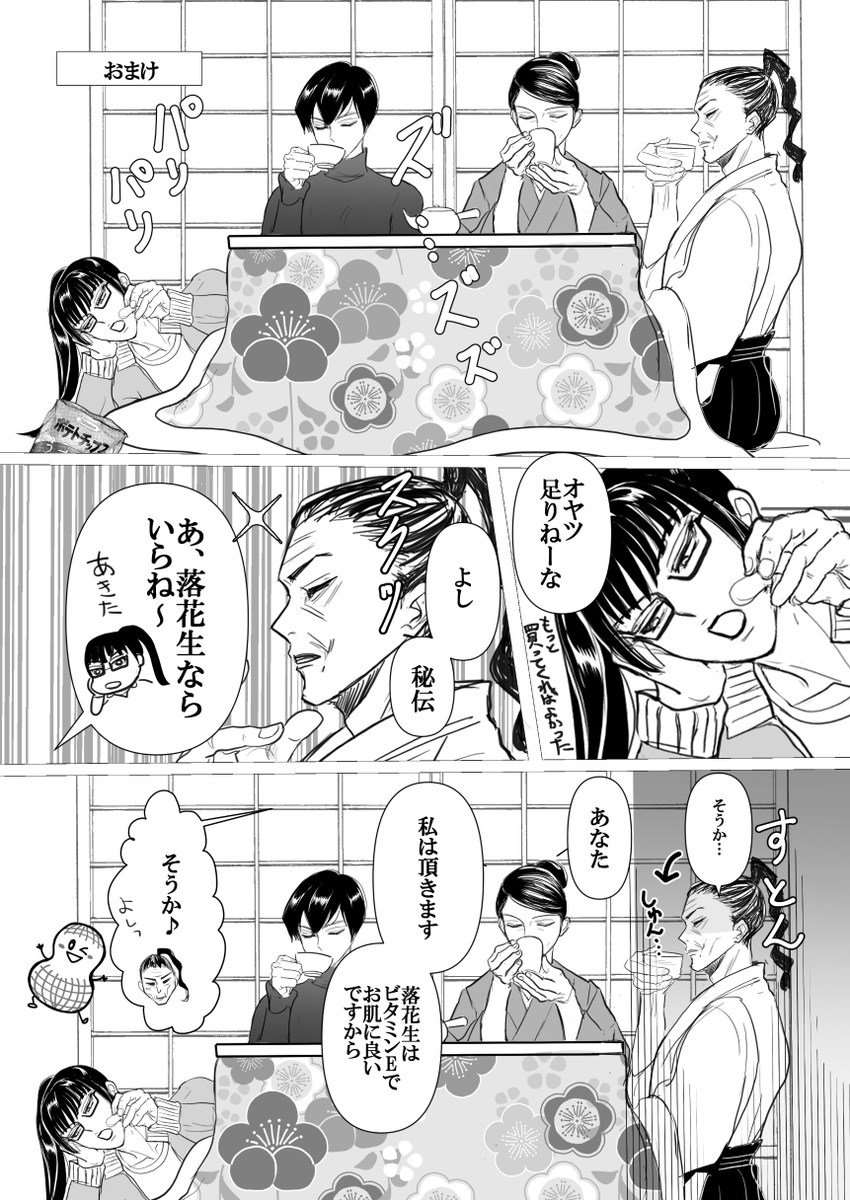 umeokakatamago's tweet photo. 「ぜんいん家の飲み会」🍶
🌟３枚

🥜平和な世界線のぜんいん家
🥜なかよし https://t.co/c8UOgpZKgB