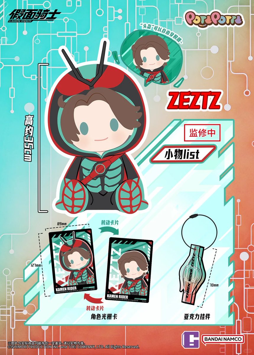 HiuJoek's tweet photo. #BNESH バンダイナムコ潮玩
POTEPOTTE 仮面ライダー お座りぬいぐるみセット

・POTEPOTTE 仮面ライダーゼッツ
・POTEPOTTE 仮面ライダービルド
・POTEPOTTE 仮面ライダーエグゼイド

価格：各268元
取扱店舗：バンダイナムコ公式オンラインショップ
予約期間：10月20日
お届け日：2027年4月 https://t.co/imPKNn3IDl